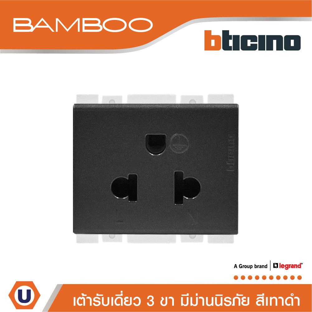 BTicino เต้ารับเดี่ยว 3 ขา มีม่านนิรภัย แบมบู สีดำ Simplex Socket 2P+E ...