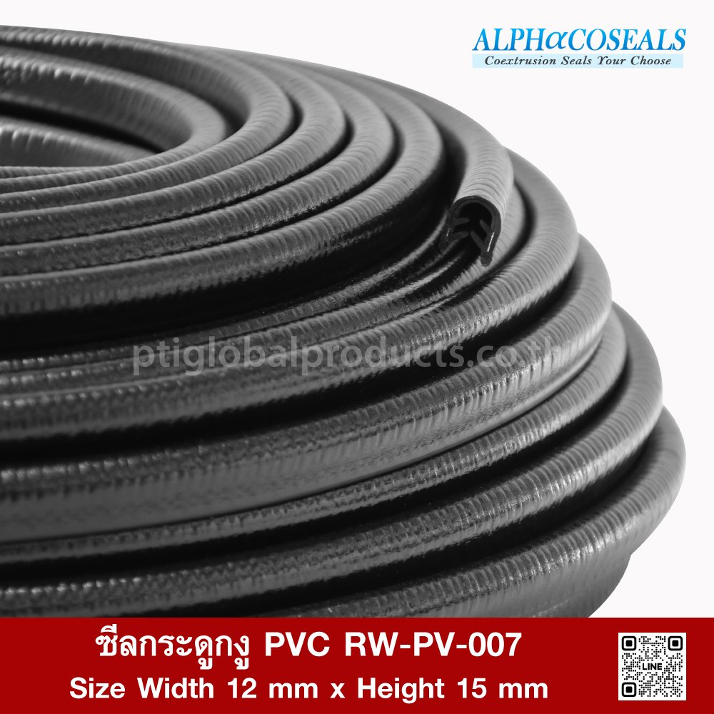 ซีลกระดูกงู PVC (PVC EDGE TRIM) RWPV007 ptiglobalproducts