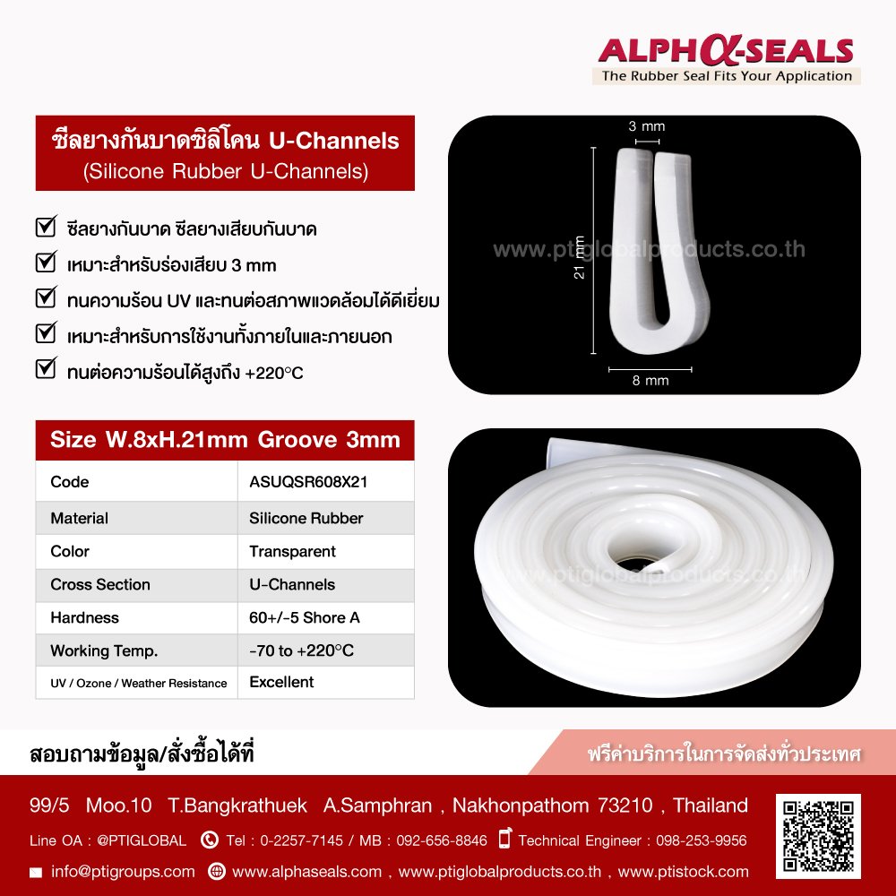 Silicone Rubber UChannels 8x21mm ptiglobalproducts