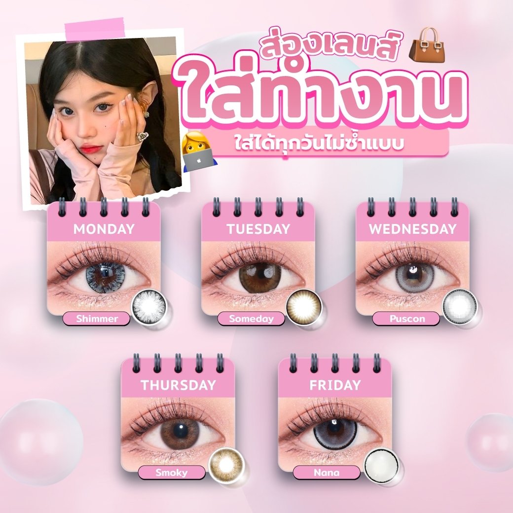 เลนส์ใส่ทำงาน