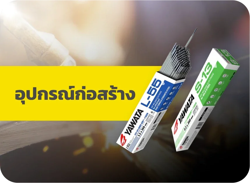 หมวดหมู่อุปกรณ์ก่อสร้าง