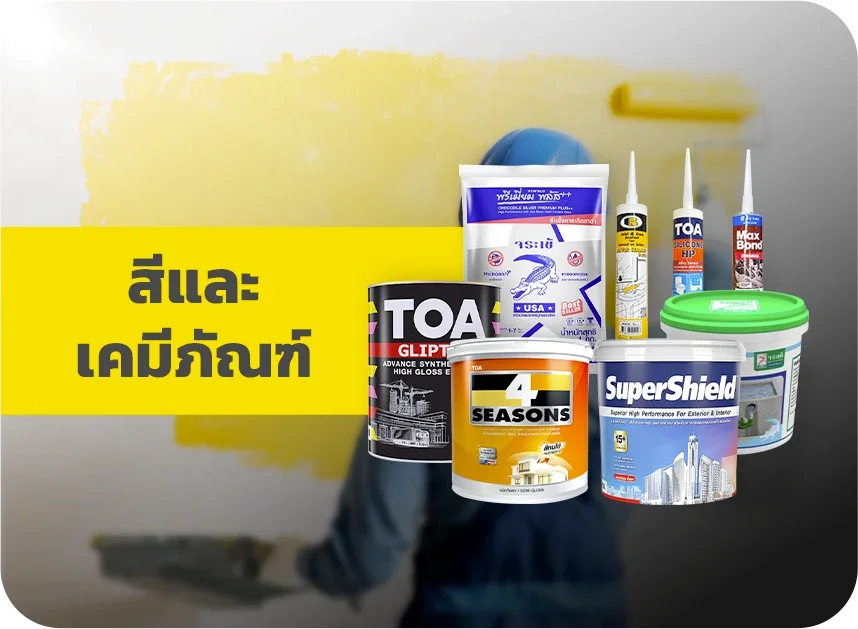 หมวดหมู่สีและเคมีภัณฑ์
