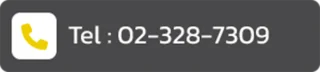 โทร 02-328-7309