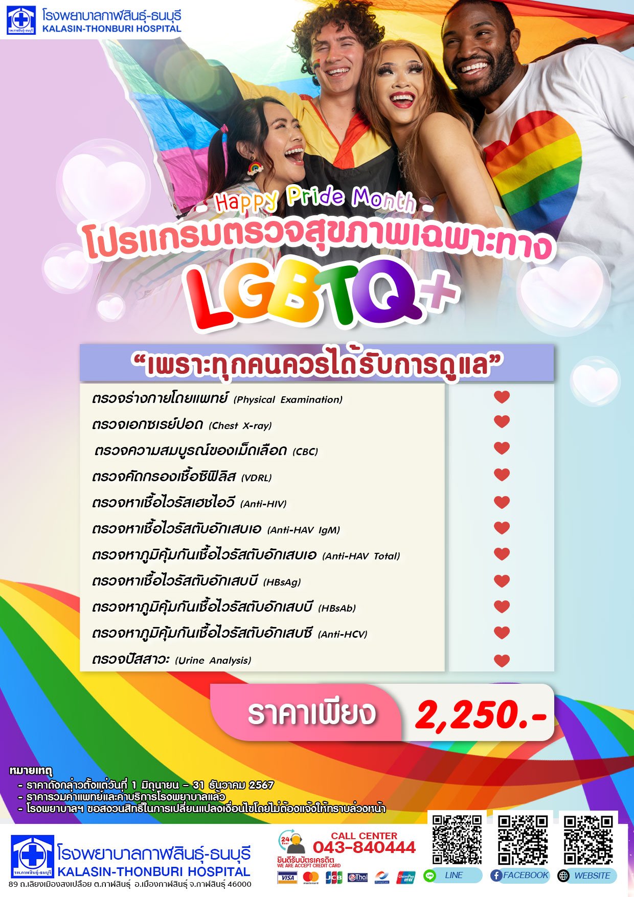 ตรวจสุขภาพ LGBTQ