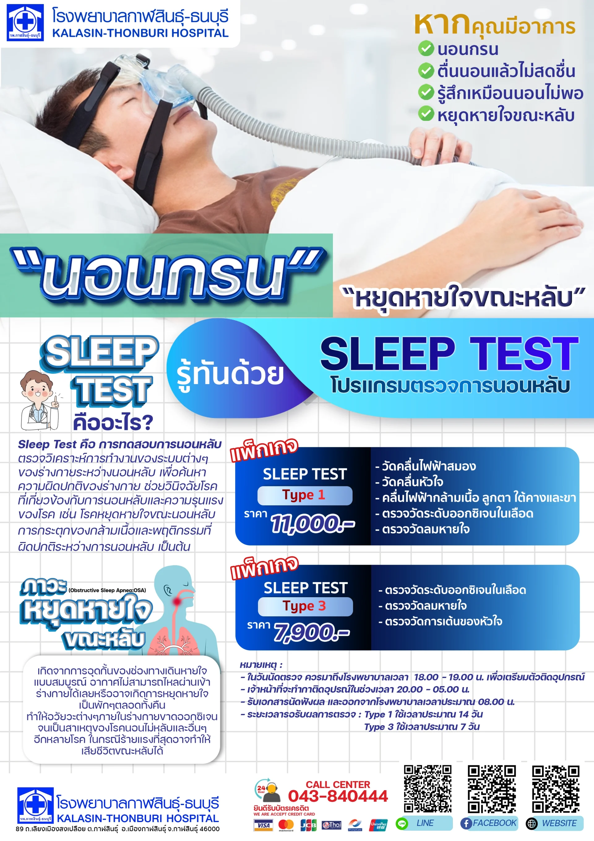 Sleep test