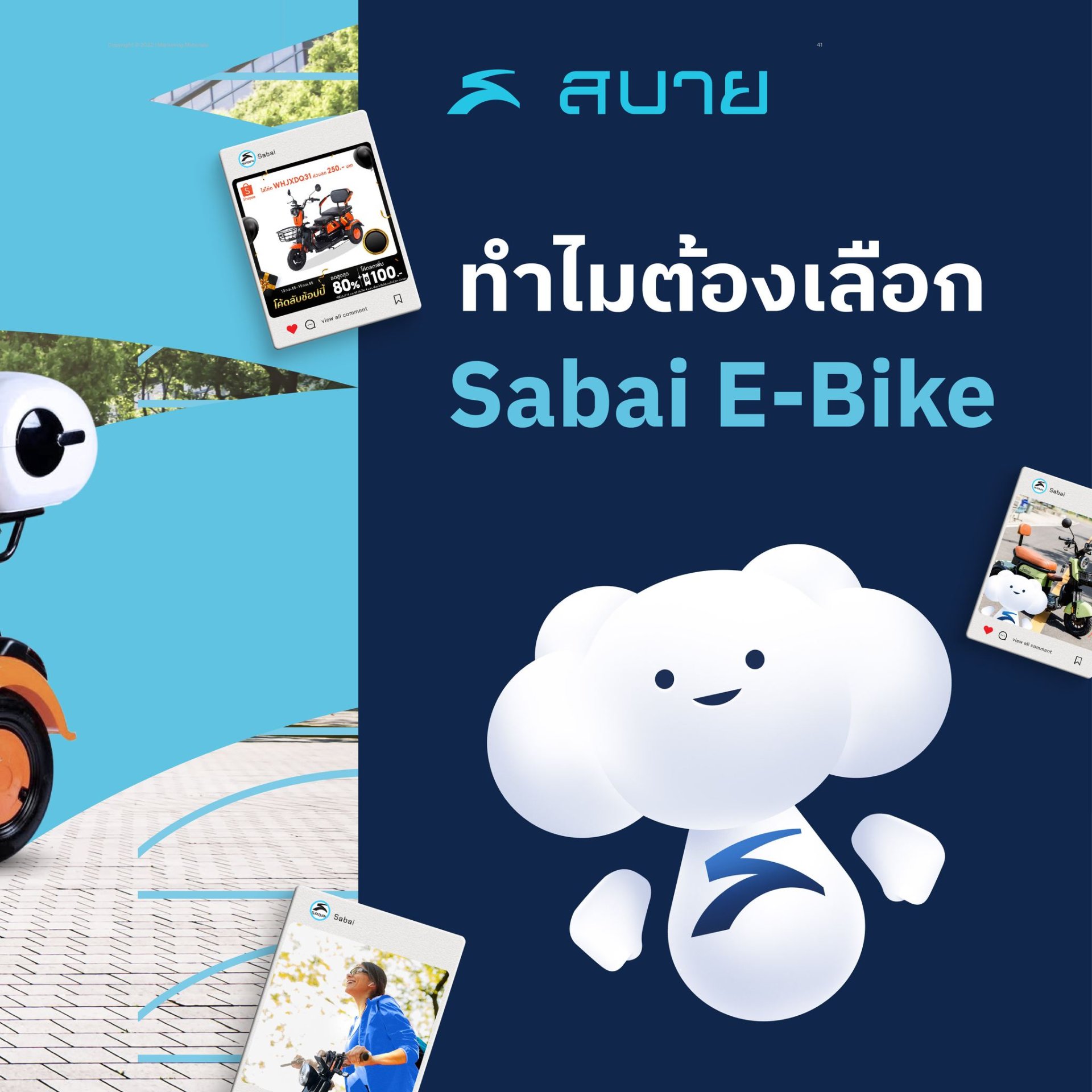 ทำไมต้องเลือก Sabai E-bike?