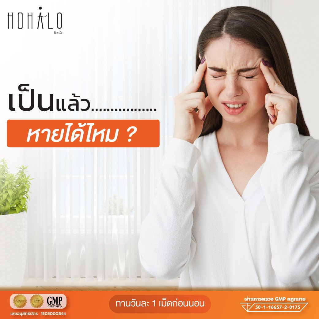 ต้องบอกตรง ๆ ว่าไม่สามารถรักษาให้หายขาดได้ 100% เพราะเป็นโรคเรื้อรัง แต่เราสามารถป้องกันการกำเริบหรือบรรเทาให้อาการดีขึ้นได้ ด้วยพฤติกรรมเหล่านี้ ต้องบอกตรง ๆ ว่าไม่สามารถรักษาให้หายขาดได้ 100% เพราะเป็นโรคเรื้อรัง แต่เราสามารถป้องกันการกำเริบหรือบรรเทาให้อาการดีขึ้นได้ ด้วยพฤติกรรมเหล่านี้