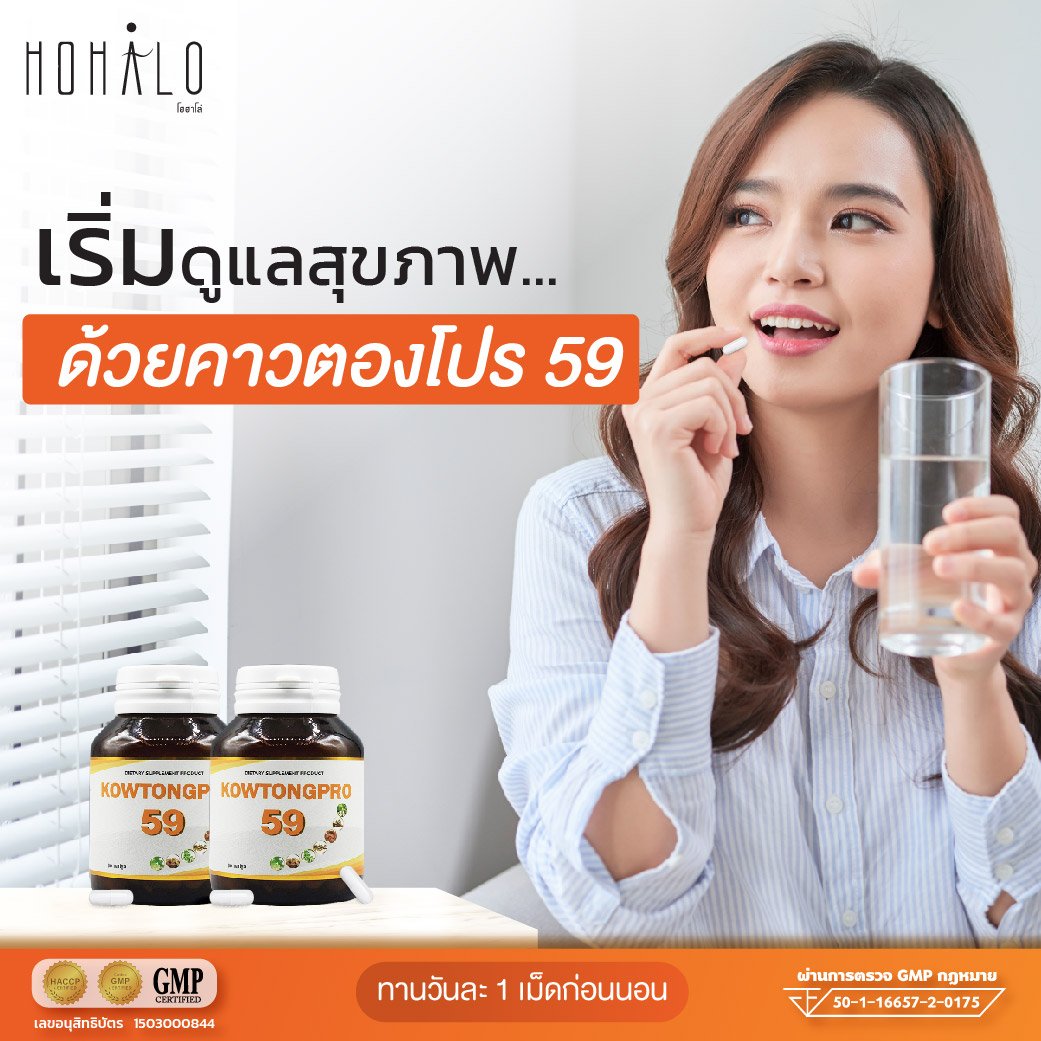 หากใครที่กำลังเผชิญกับโรคนี้อยู่ มาเริ่มดูแลตัวเองจากภายใน ด้วยคาวตองโปร 59 กันนะคะ เพราะเราเข้าใจและช่วยแก้ปัญหาได้อย่างตรงจุด หากใครที่กำลังเผชิญกับโรคนี้อยู่ มาเริ่มดูแลตัวเองจากภายใน ด้วยคาวตองโปร 59 กันนะคะ เพราะเราเข้าใจและช่วยแก้ปัญหาได้อย่างตรงจุด