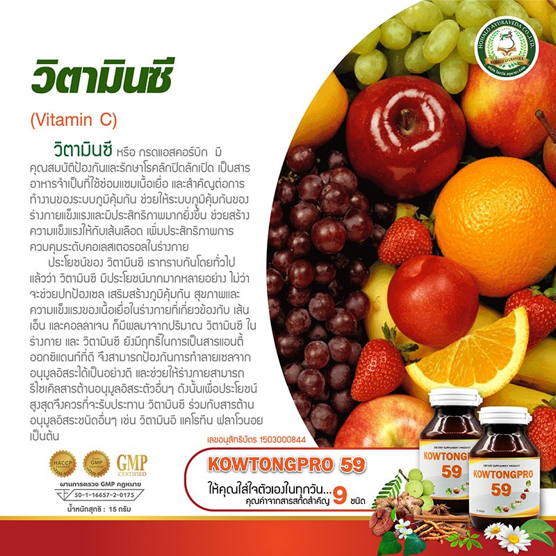 วิตามินซี (Vitamin C)            วิตามินซี หรือ กรดแอสคอร์บิก  มีคุณสมบัติป้องกันและรักษาโรคลักปิดลักเปิด เป็นสารอาหารจำเป็นที่ใช้ซ่อมแซมเนื้อเยื่อ และสำคัญต่อการทำงานของระบบภูมิคุ้มกัน