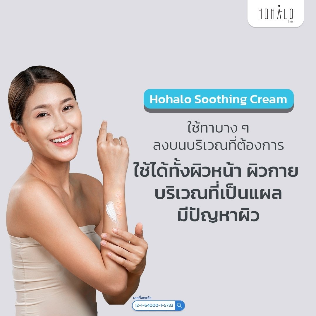 ผิวเป็นแบบนี้อย่าปล่อยไว้  สะเก็ดเงิน  ผิวอักเสบรุนแรง  เรื้อรัง แก้เท่าไรก็ไม่หาย ลองแก้ด้วยสมุนไพรไทยด้วยครีม Hohalo Soothing Cream ครีมแก้สะเก็ดเงิน ผิวอักเสบ โรคผิวหนังทุกชนิด ผิวเป็นแบบนี้อย่าปล่อยไว้  สะเก็ดเงิน  ผิวอักเสบรุนแรง  เรื้อรัง แก้เท่าไรก็ไม่หาย ลองแก้ด้วยสมุนไพรไทยด้วยครีม Hohalo Soothing Cream ครีมแก้สะเก็ดเงิน ผิวอักเสบ โรคผิวหนังทุกชนิด