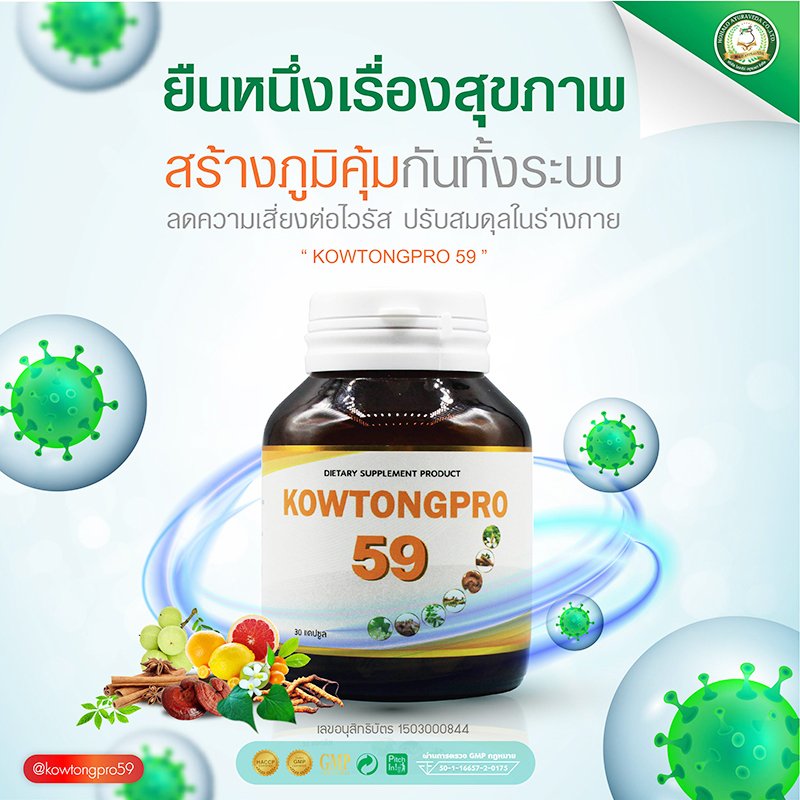 กว่าจะเป็น “คาวตองโปร 59” คุณค่าจากสารสกัดสำคัญ 9 ชนิด กว่าจะเป็น “คาวตองโปร 59” คุณค่าจากสารสกัดสำคัญ 9 ชนิด