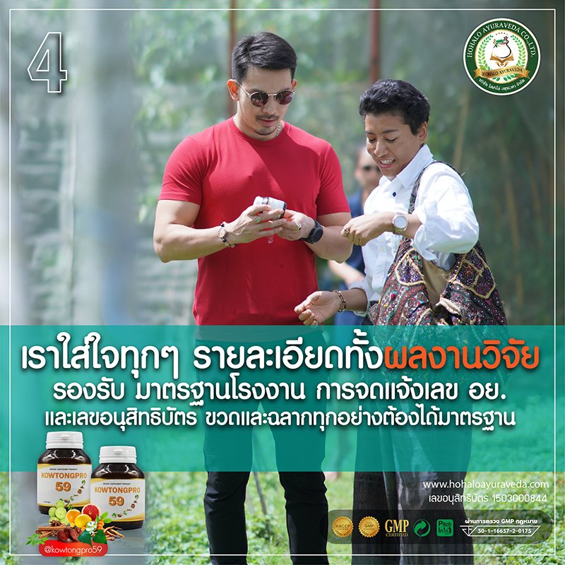 4.เราใส่ใจทุกๆ รายละเอียดทั้งผลงานวิจัยรองรับ มาตรฐานโรงงาน การจดแจ้งเลข อย.และเลขอนุสิทธิบัตร ขวดและฉลากทุกอย่างต้องได้มาตรฐาน 4.เราใส่ใจทุกๆ รายละเอียดทั้งผลงานวิจัยรองรับ มาตรฐานโรงงาน การจดแจ้งเลข อย.และเลขอนุสิทธิบัตร ขวดและฉลากทุกอย่างต้องได้มาตรฐาน