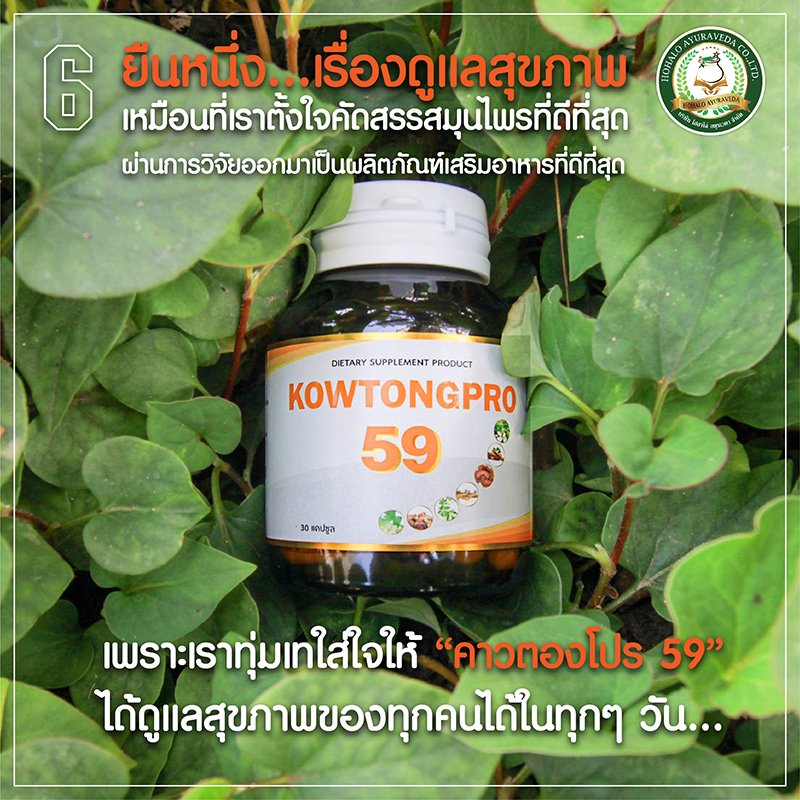 6.ยืนหนึ่ง...เรื่องดูแลสุขภาพ เหมือนที่เราตั้งใจคัดสรรสมุนไพรที่ดีที่สุด ผ่านการวิจัยออกมาเป็นผลิตภัณฑ์เสริมอาหารที่ดีที่สุด 6.ยืนหนึ่ง...เรื่องดูแลสุขภาพ เหมือนที่เราตั้งใจคัดสรรสมุนไพรที่ดีที่สุด ผ่านการวิจัยออกมาเป็นผลิตภัณฑ์เสริมอาหารที่ดีที่สุด