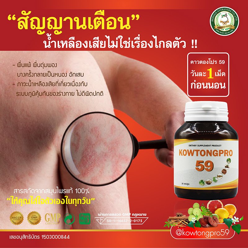 เลิกคัน...เลิกเกา...หยุดอักเสบ ! “คาวตองโปร 59” เลิกคัน...เลิกเกา...หยุดอักเสบ ! “คาวตองโปร 59”