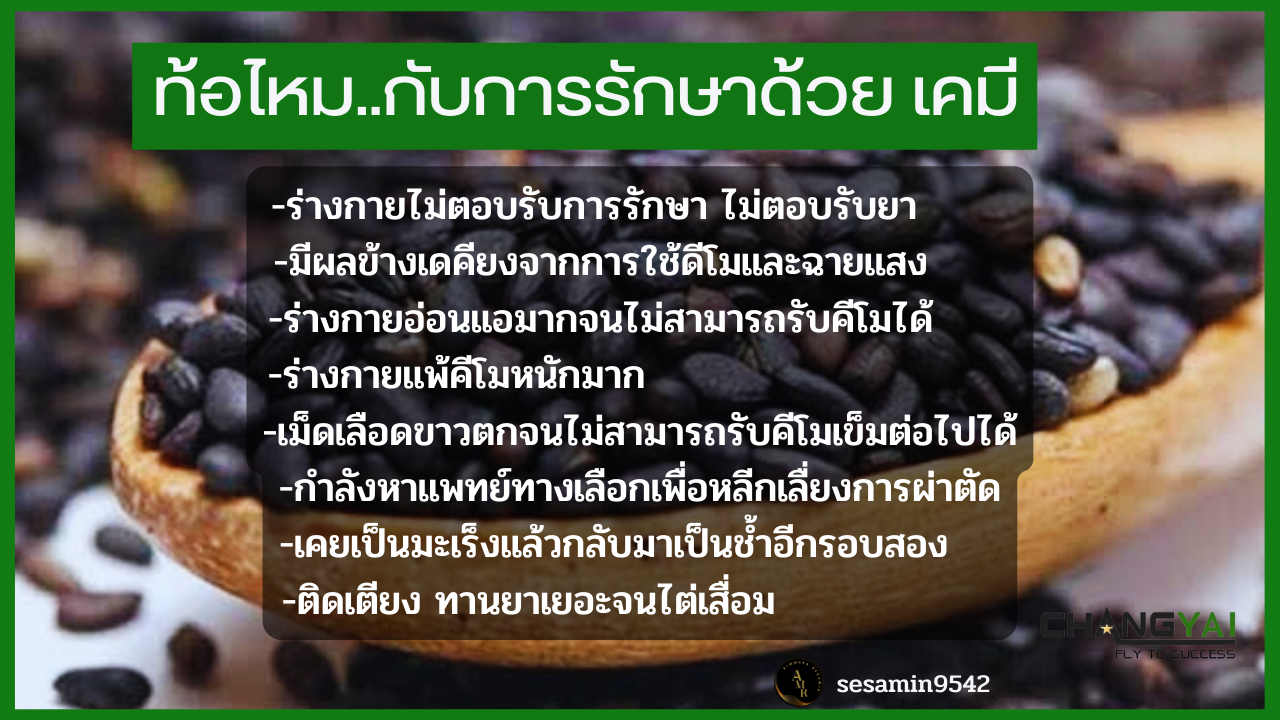 การรักษาเคมี