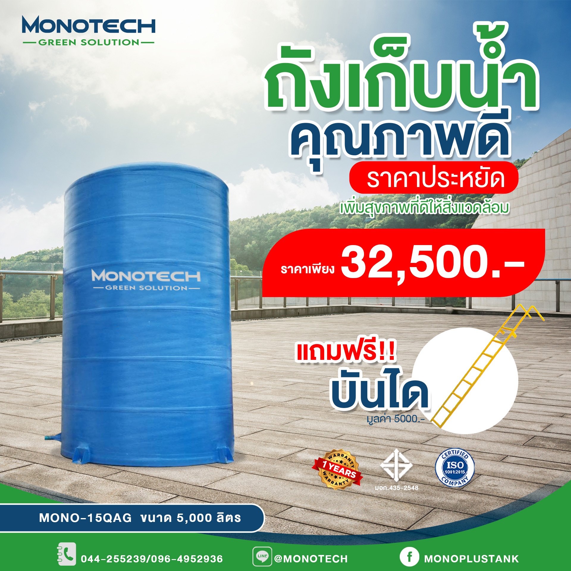 ถังไฟเบอร์กลาส 5000 ลิตร ราคา32,500.-