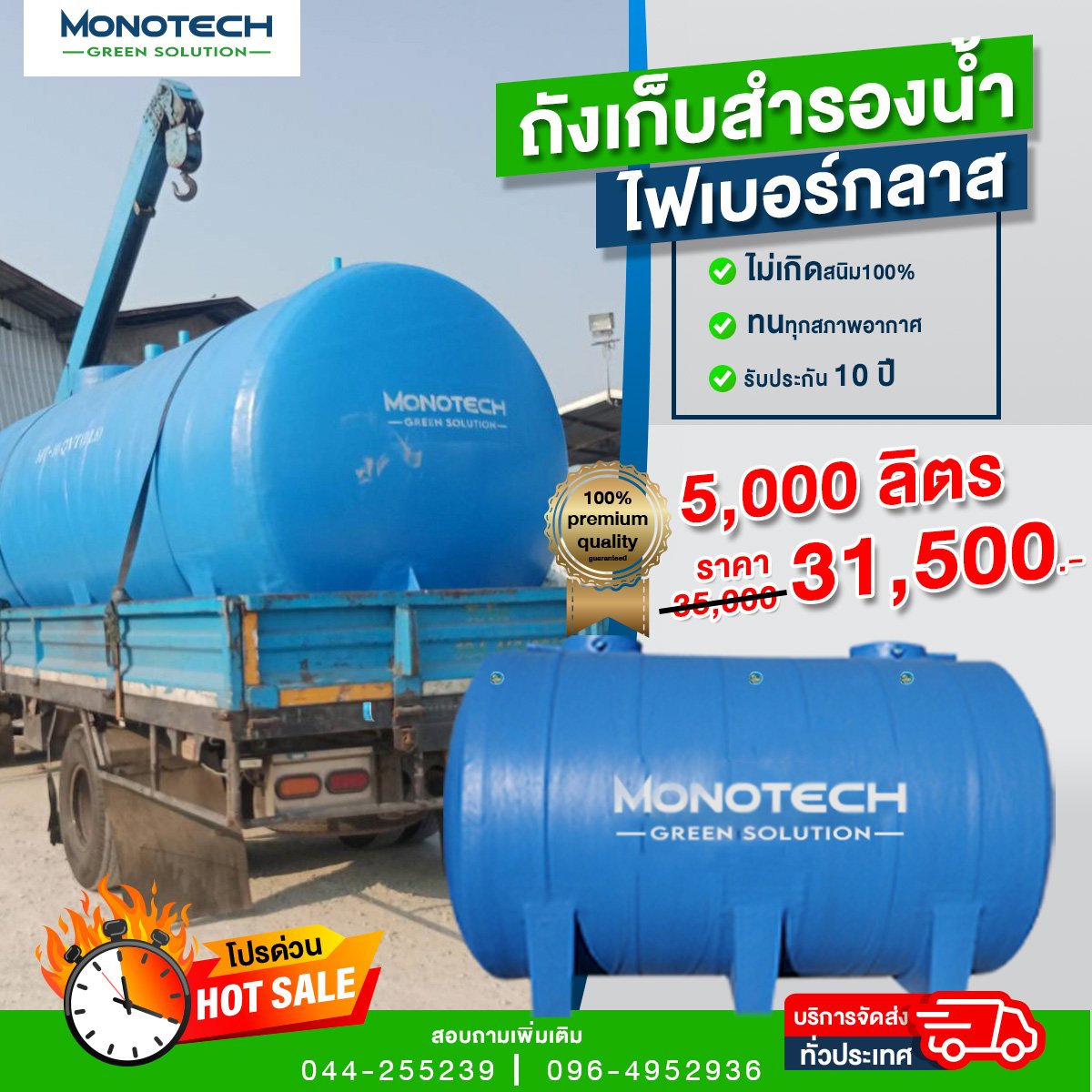 ถังไฟเบอร์กลาส 5000 ลิตร ราคา 31,500.-