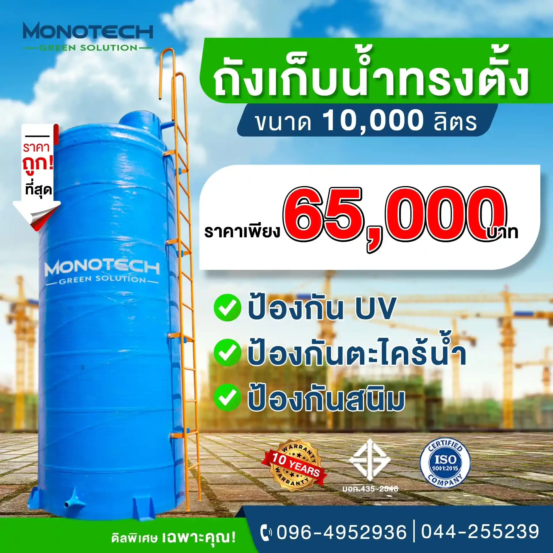 ถังน้ำไฟเบอร์กลาส ราคา 65,000.- ขนาด10,000 ลิตร