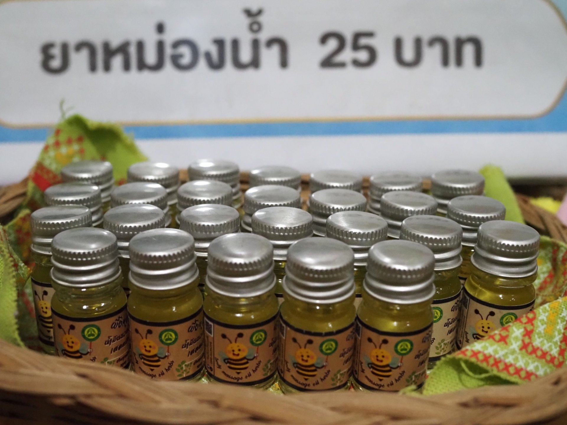 ยาหม่องขี้ผึ้ง (สมุนไพรผึ้งหลวง)