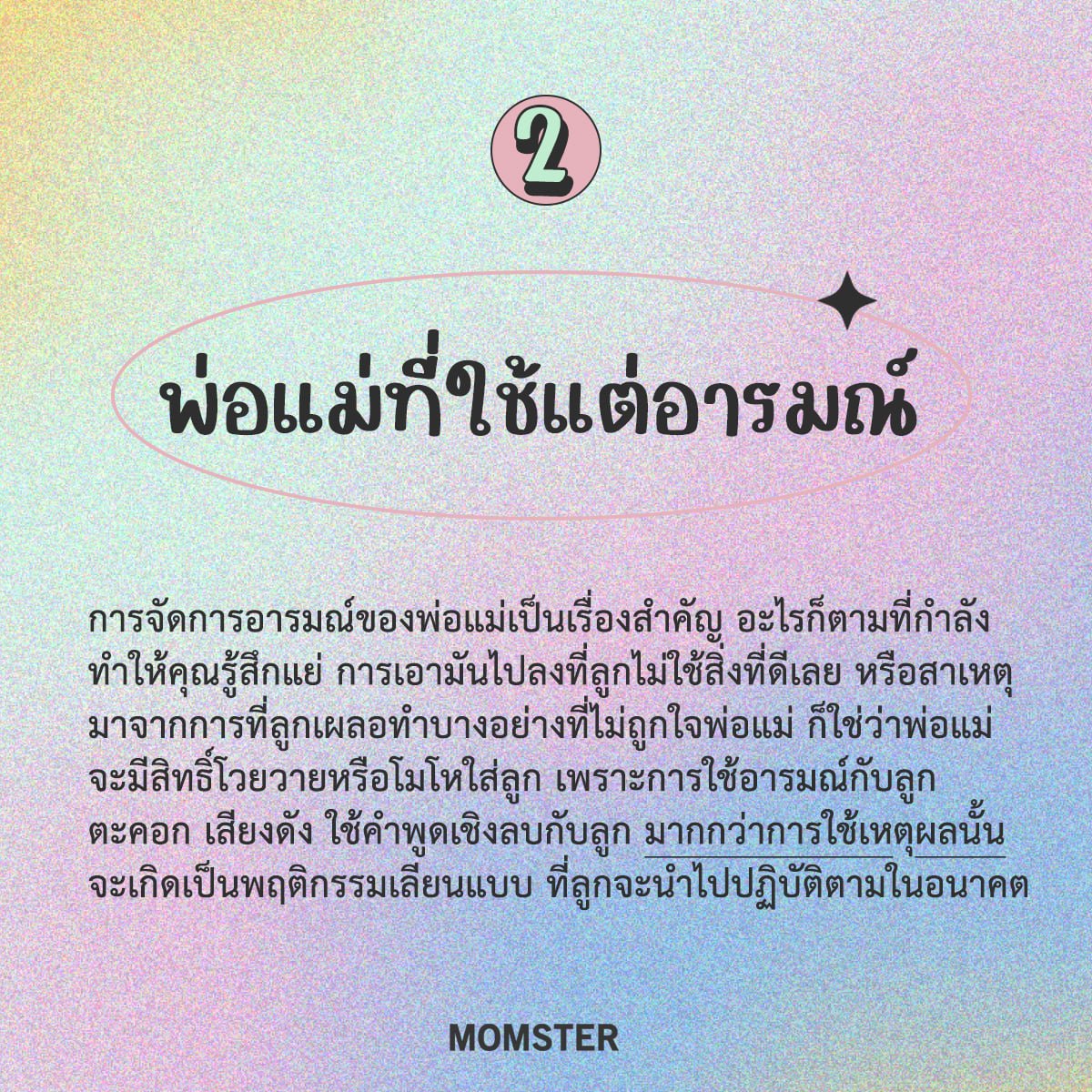 พ่อแม่ที่ใช้แต่อารมณ์ พ่อแม่ที่ใช้แต่อารมณ์