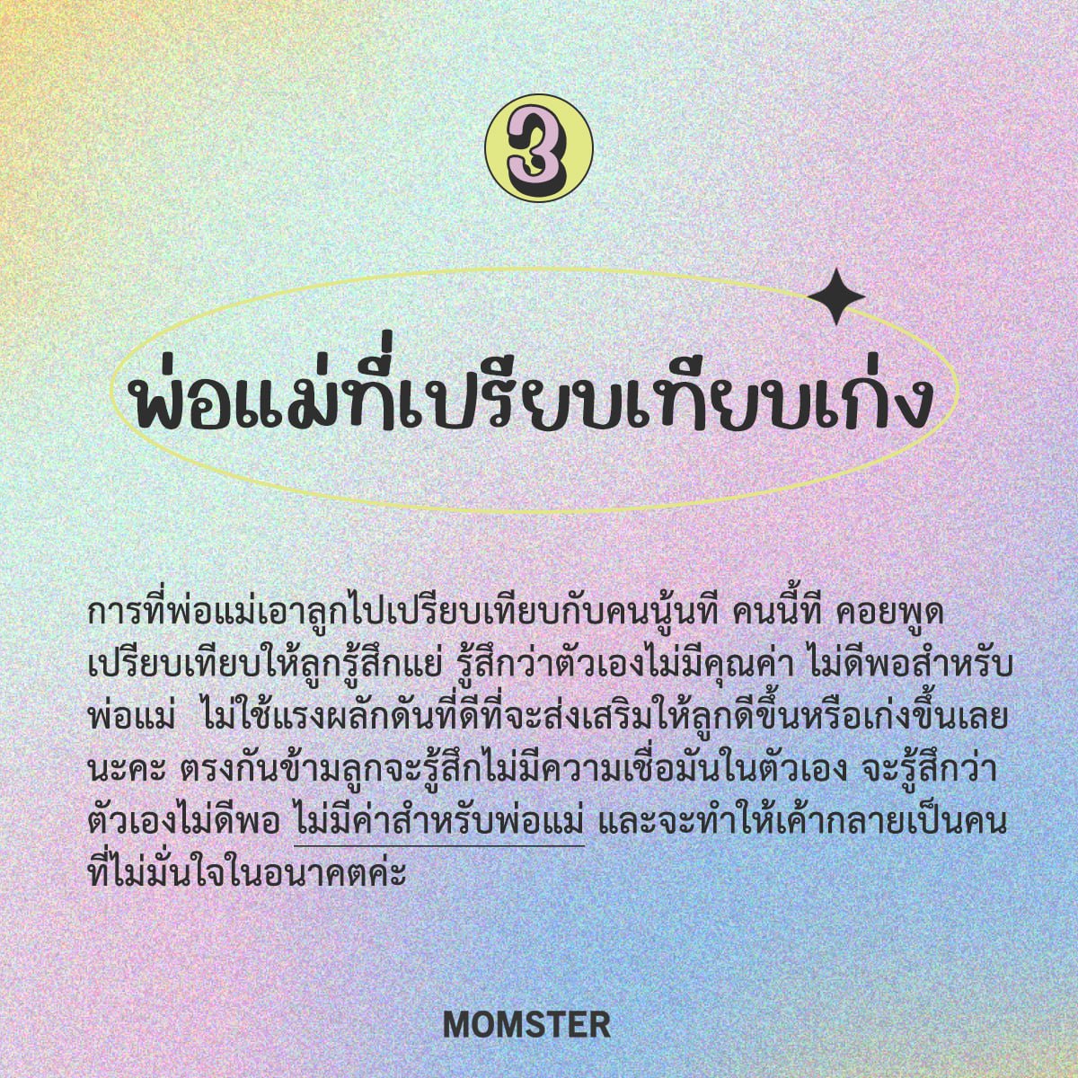 พ่อแม่ที่เปรียบเทียบเก่ง พ่อแม่ที่เปรียบเทียบเก่ง