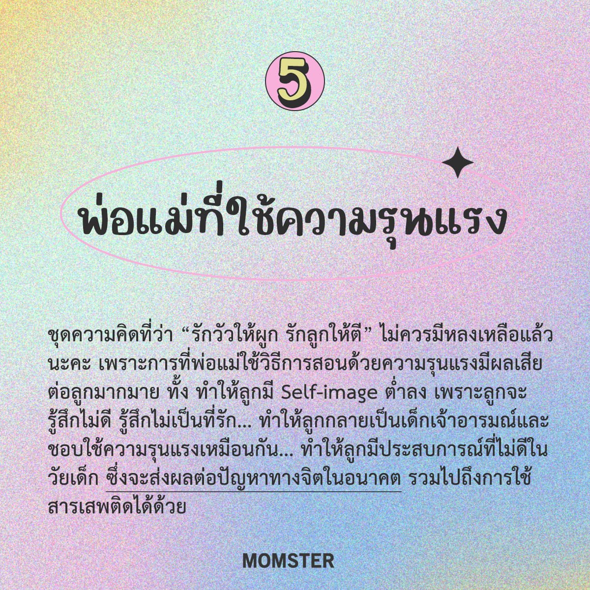 พ่อแม่ที่ใช้ความรุนแรง พ่อแม่ที่ใช้ความรุนแรง