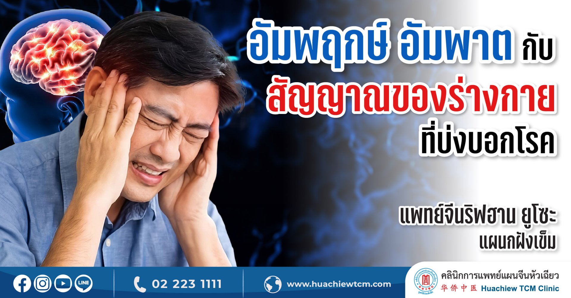 อัมพฤกษ์ อัมพาต กับ 4 สัญญาณของร่างกายที่บ่งบอกโรค