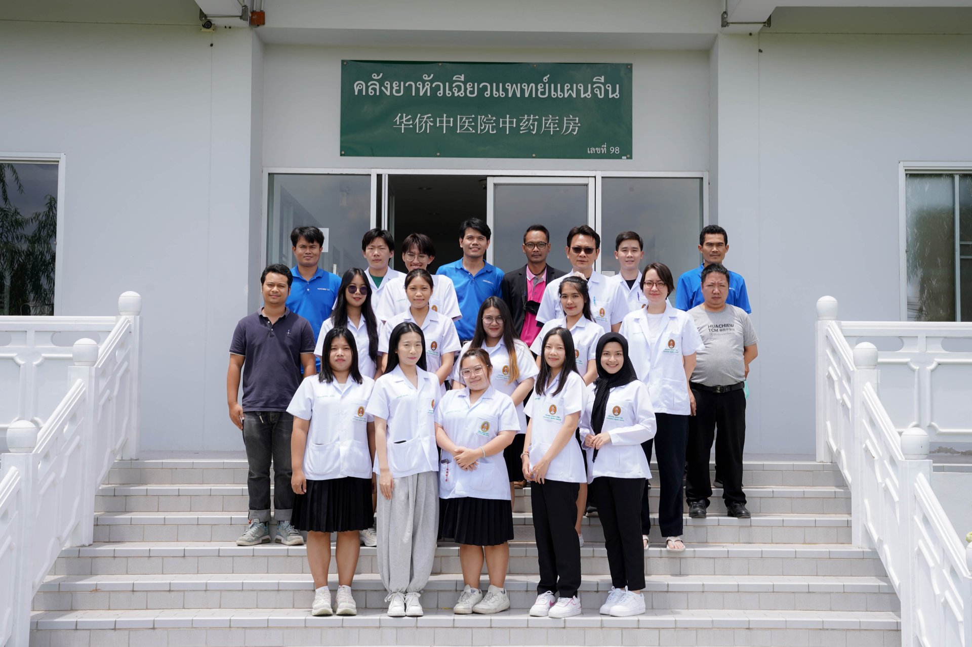 คลินิกการแพทย์แผนจีนหัวเฉียว ต้อนรับนักศึกษาแพทย์แผนจีน มหาวิทยาลัยราชภัฏจันทรเกษม ในโอกาสศึกษาดูงาน ณ ศูนย์การเรียนรู้สมุนไพรจีนแบบครบวงจร