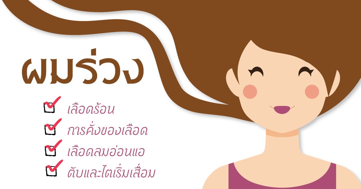 ผมร่วงเป็นหย่อมๆ