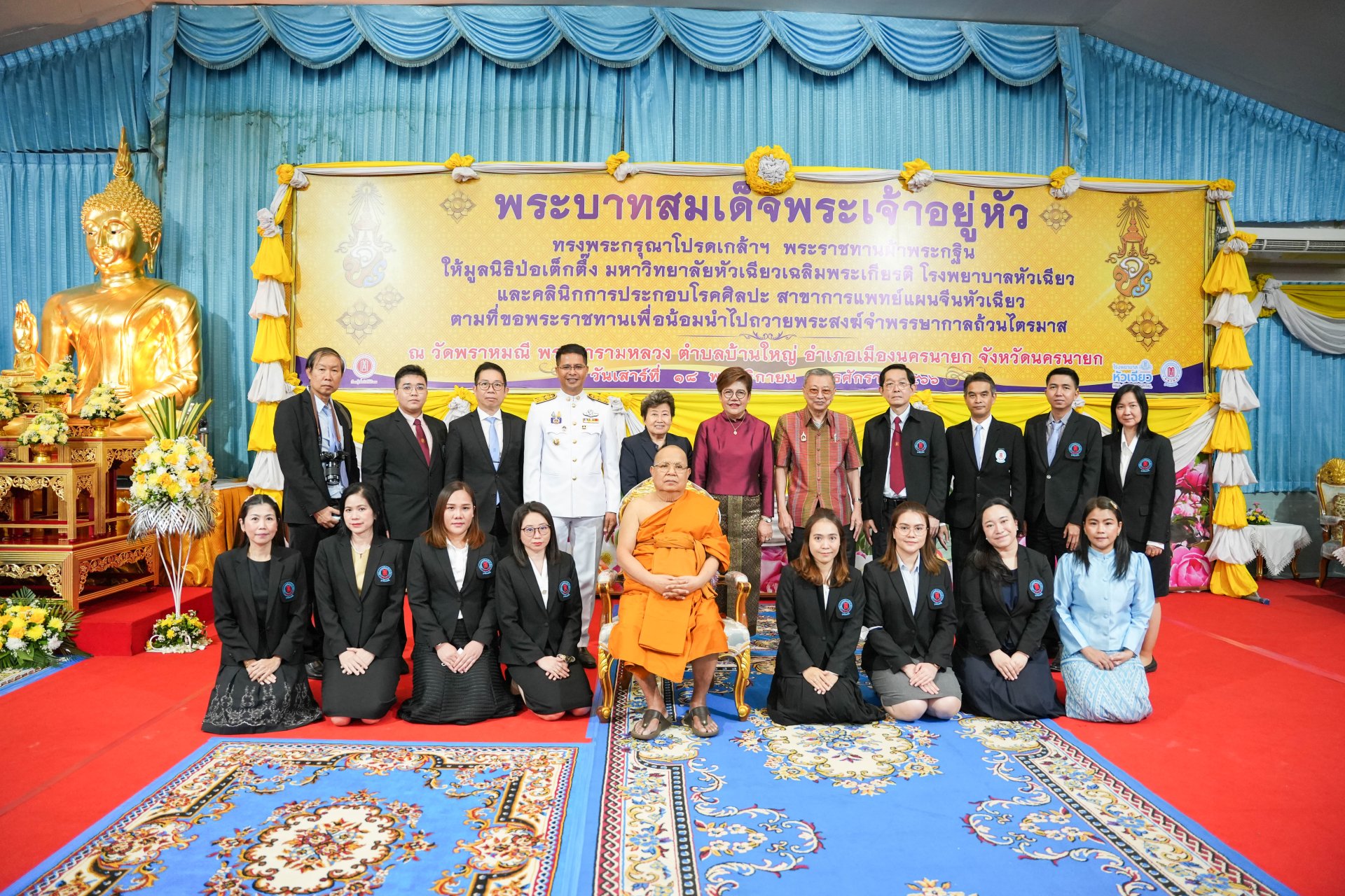 คลินิกการประกอบโรคศิลปะ สาขาการแพทย์แผนจีนหัวเฉียว ร่วมถวายผ้าพระกฐินพระราชทาน ประจำปี 2566 ณ วัดพราหมณี จังหวัดนครนายก 