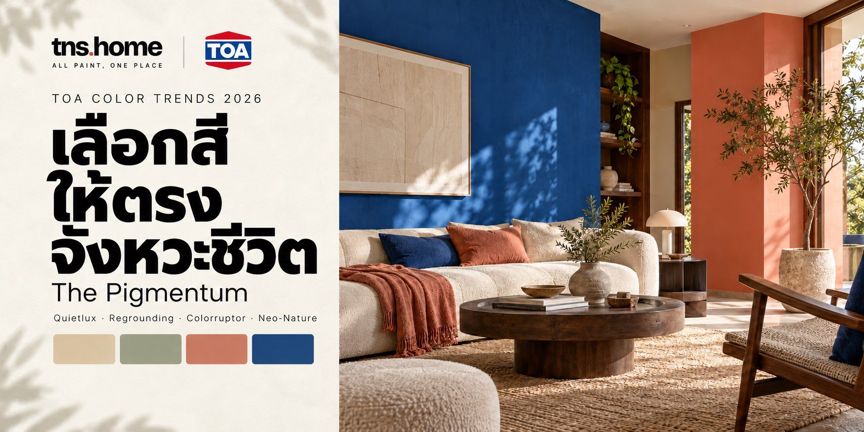 TOA Color Trends 2026 The Pigmentum เลือกสีให้ตรงจังหวะชีวิต TNS HOME