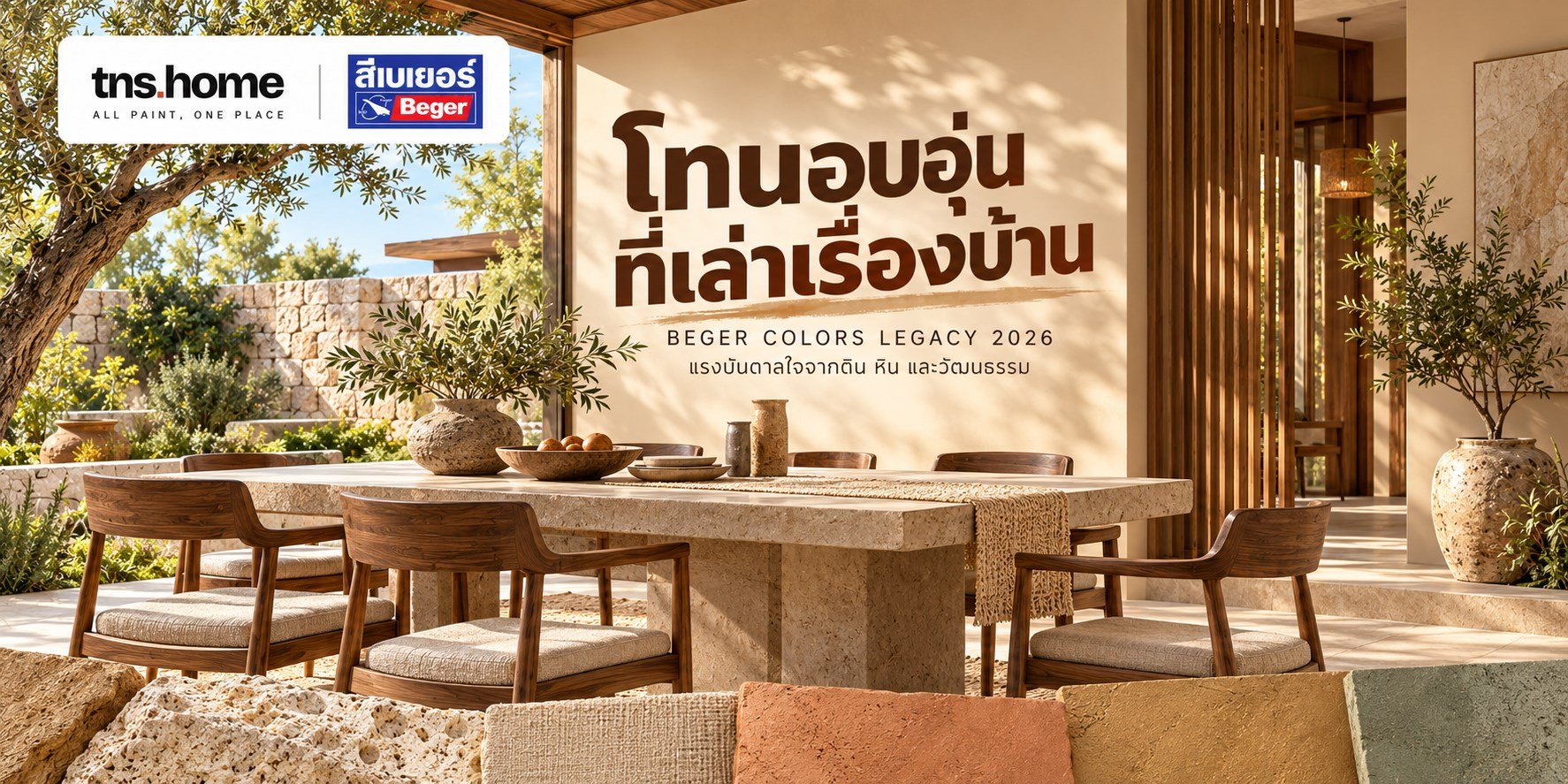 Beger Color Legacy 2026 ไอเดียโทนอบอุ่นสำหรับบ้าน TNS HOME