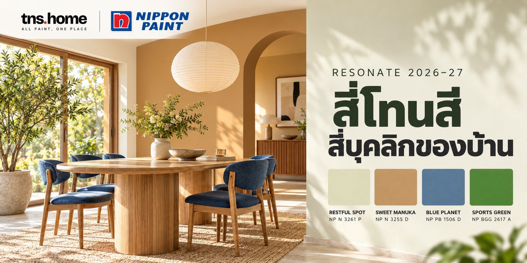 Nippon Paint RESONATE 2026 27 สี่โทนสี สี่บุคลิกของบ้าน TNS HOME