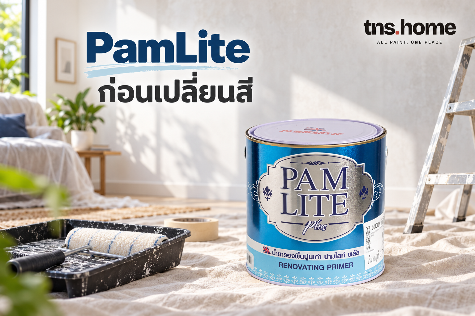 Pammastic PamLite รองพื้นปูนเก่า พร้อมภาพบรรจุภัณฑ์ PamLite Plus Renovating Primer ตามฉลากภาพ