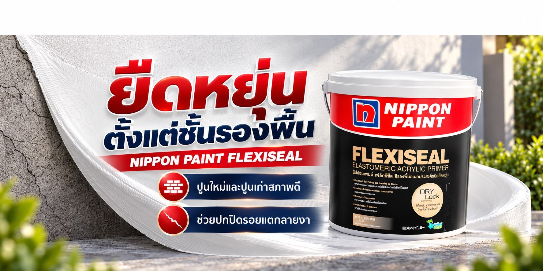 ภาพโฆษณา NIPPON PAINT FLEXISEAL