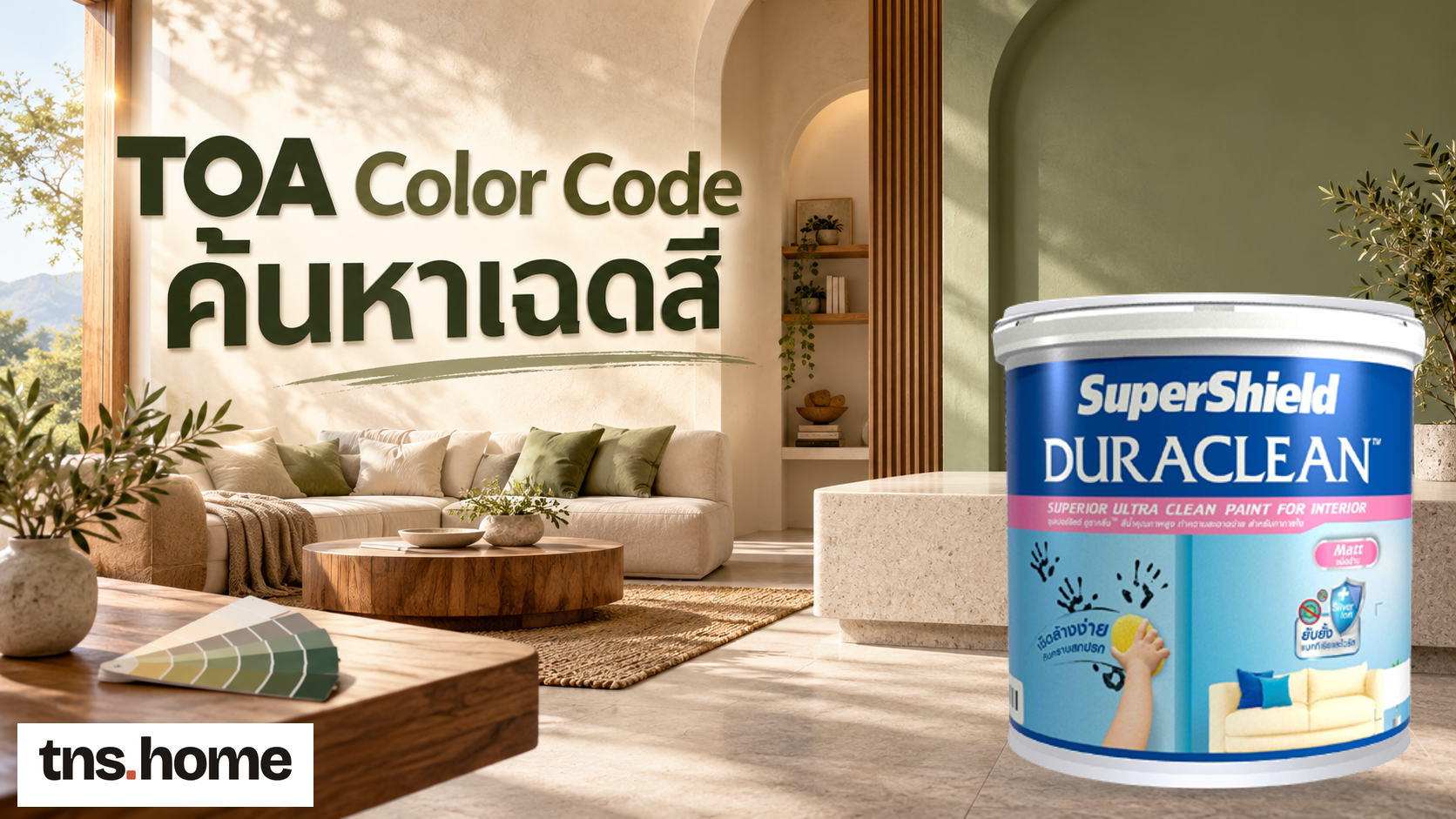 ค้นหารหัสสีด้วย TOA Color Code ต่างจาก Color Catalog และ RGB อย่างไร พร้อมภาพถัง TOA SuperShield Duraclean Matt และโลโก้ TNS.HOME
