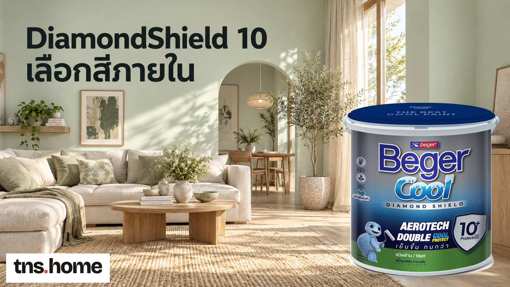 Beger DiamondShield 10 Interior Matt เหมาะกับรายการสีภายในแบบไหน พร้อมภาพถัง BegerCool DiamondShield 10 Interior Matt และโลโก้ TNS.HOME