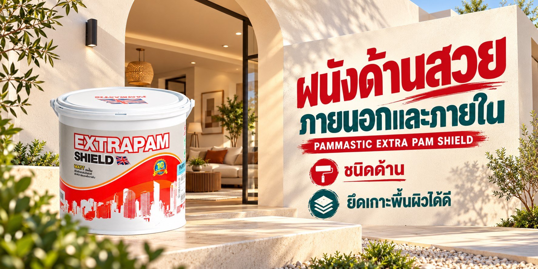 Pammastic Extra Pam Shield Matt ภาพโฆษณาสินค้า TNS.HOME