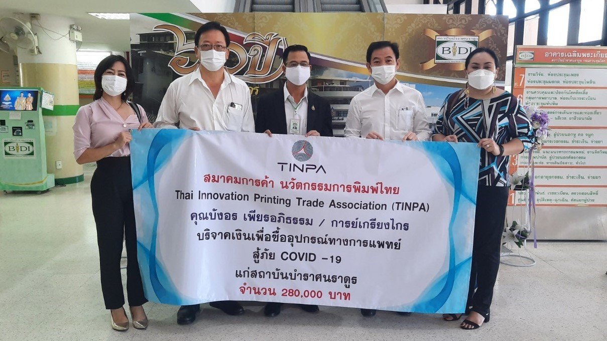 สมาคมการค้า นวัตกรรมการพิมพ์ไทย Thai Innovation Printing Trade  Association (TINPA) บริจาคเงินสมทบทุนเพื่อซื้ออุปกรณ์ทางการแพทย์ สู้ภัย COVID-19 
