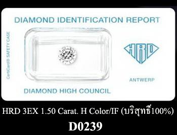 HRD 3EX 1.50 Carat