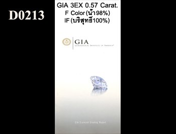 GIA 3EX 0.57 Carat