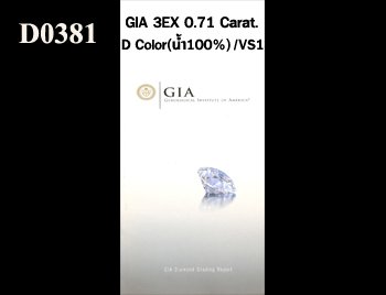 GIA 3EX 0.71 Carat