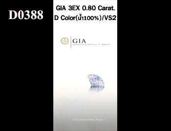 GIA 3EX 0.80 Carat