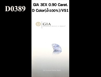 GIA 3EX 0.90 Carat