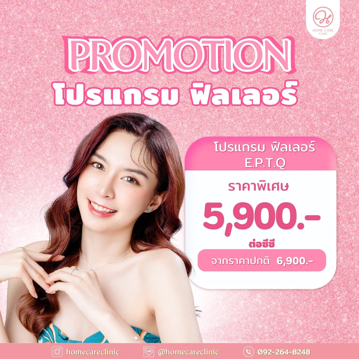 โปรแกรม ฟิลเลอร์