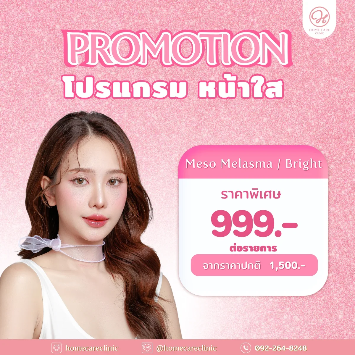 โปรแกรม หน้าใส