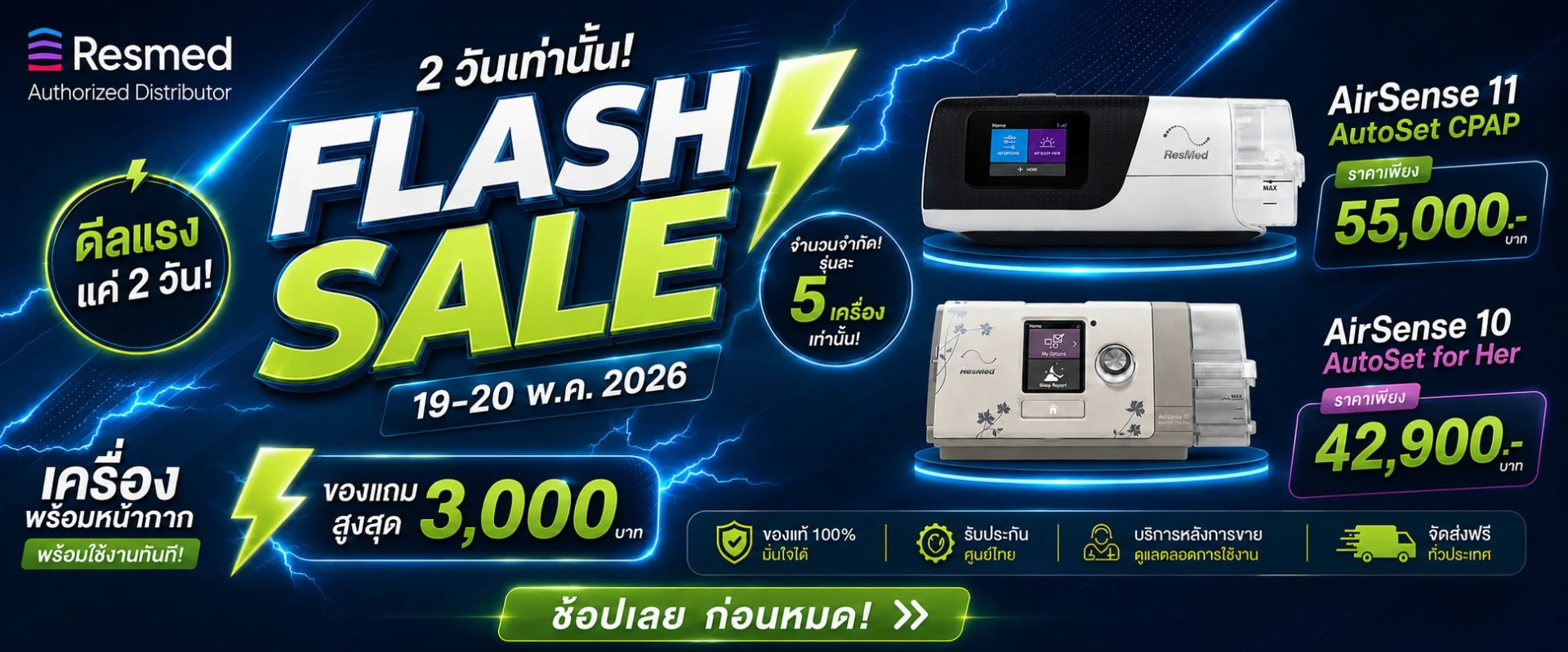 P.K. Healthcare FLASH SALE 19-20 May สินค้าราคาพิเศษ จำนวนจำกัด