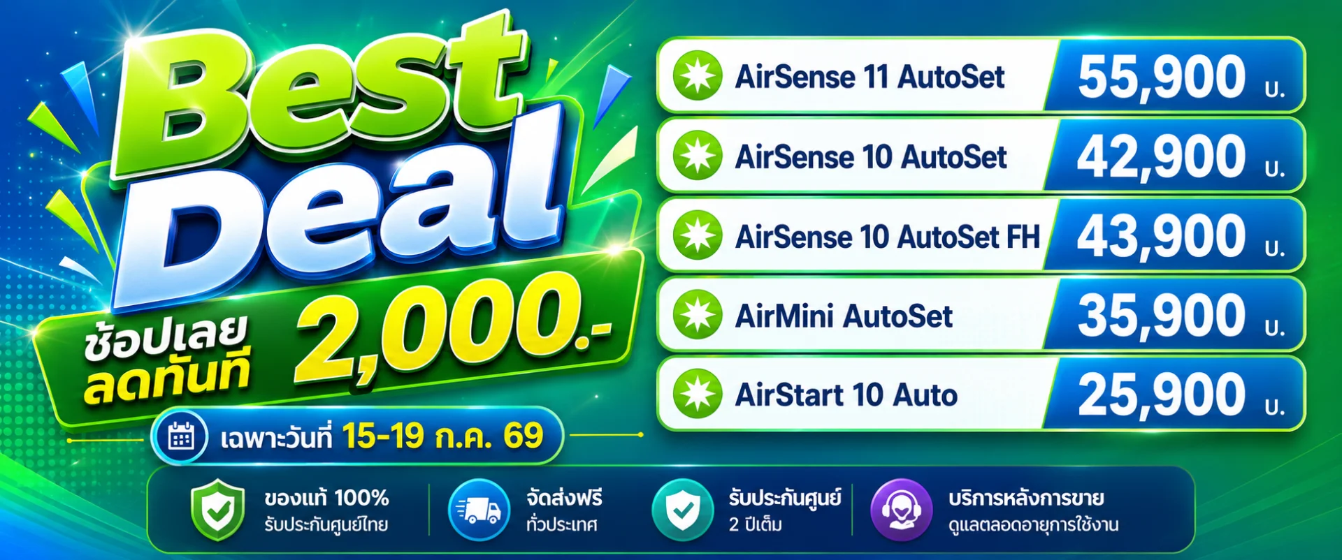 Best Deal ช้อปเลย...ลดทันที 2,000.- ช้อปด่วน 8-15 ก.ค.