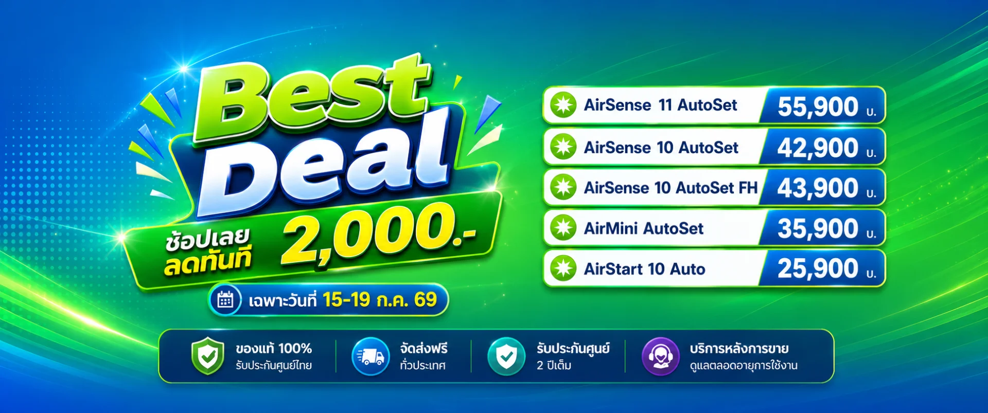 Best Deal ช้อปเลย...ลดทันที 2,000.- ช้อปด่วน 8-15 ก.ค. Best Deal ช้อปเลย...ลดทันที 2,000.- ช้อปด่วน 8-15 ก.ค.