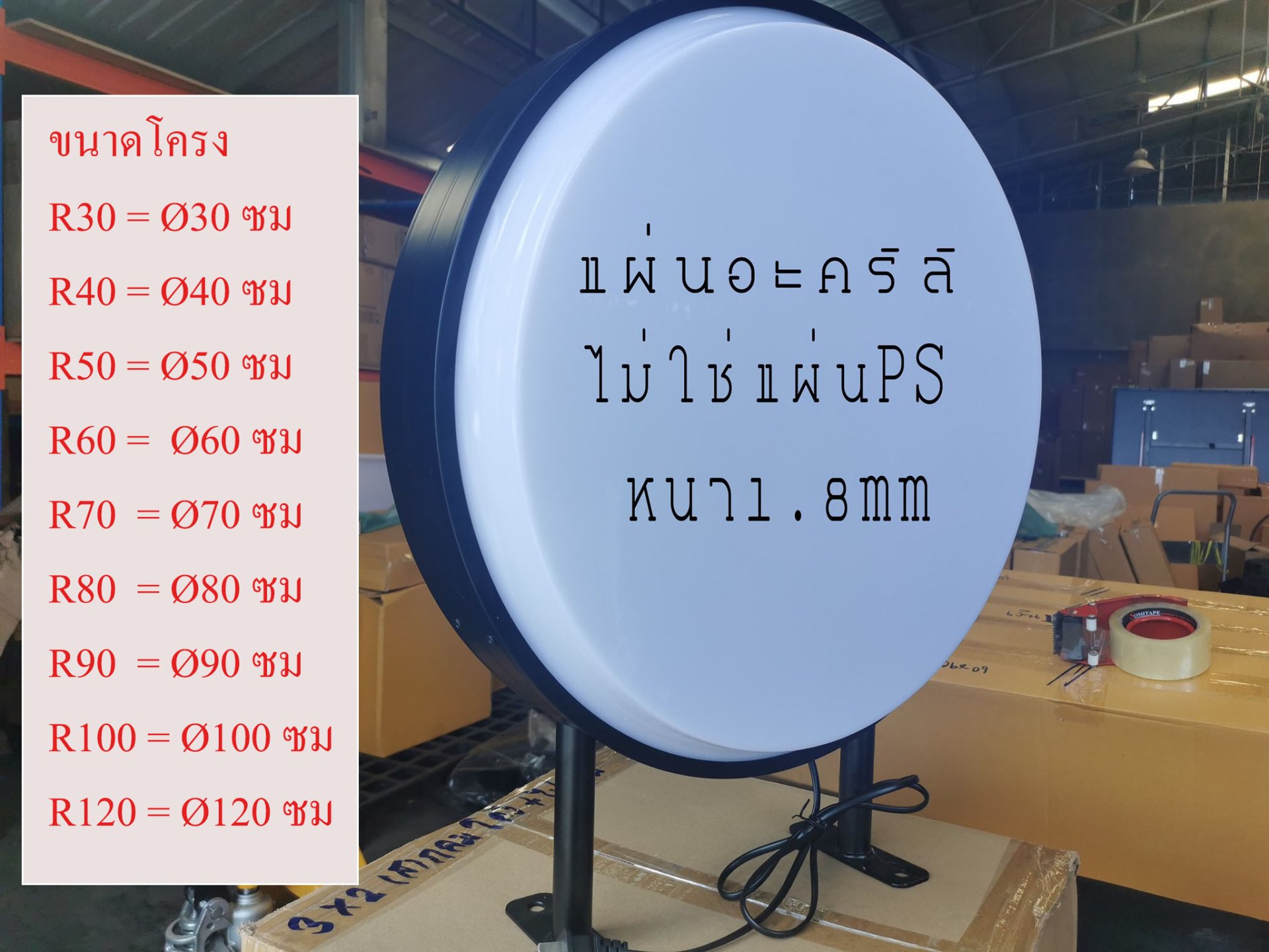 R90R  ป้ายกล่องไฟแบบกลม ขนาด Ø90  ซม